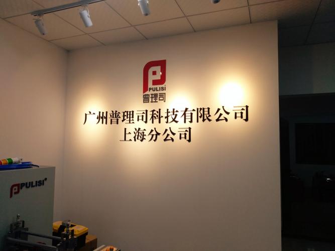上海企业文化墙形象墙logo背景墙亚克力水晶字发光字制作_产品_世界